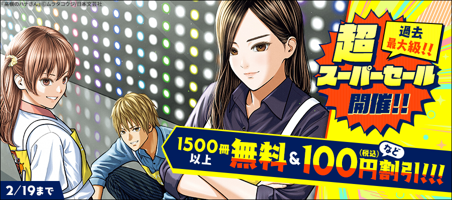 期間限定 無料お試し版】ザ・松田 超人最強伝説 1 - マンガ（漫画