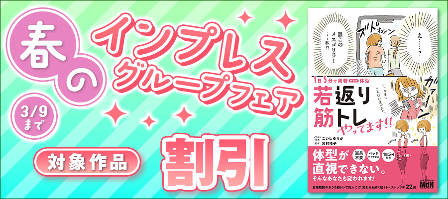 アニメ「魔法少女にあこがれて」公式ファンブック - 実用 MdN編集部