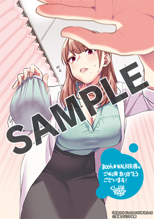 先生で○○しちゃいけません！（1） - マンガ（漫画） 武者サブ