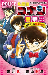 劇場版 名探偵コナン（小学館ジュニア文庫）(ライトノベル)の電子書籍