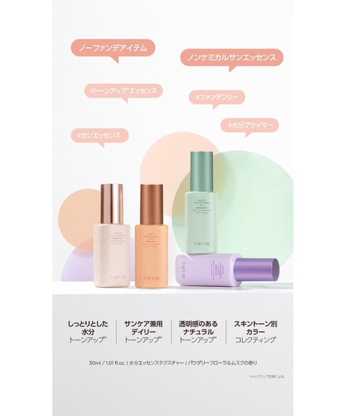 MASK FIT TONE UP ESSENCE（化粧下地）｜TIRTIR（ティルティル）の