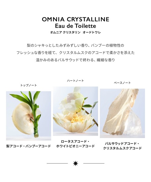 オムニア クリスタリン オードトワレ50mL/BVLGARI OMNIA CRYSTALLINE