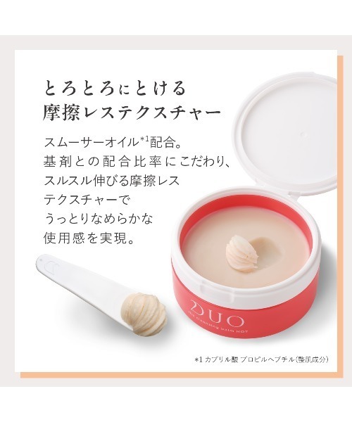 セール】DUO ザ クレンジングバーム ホットa 90g（クレンジング