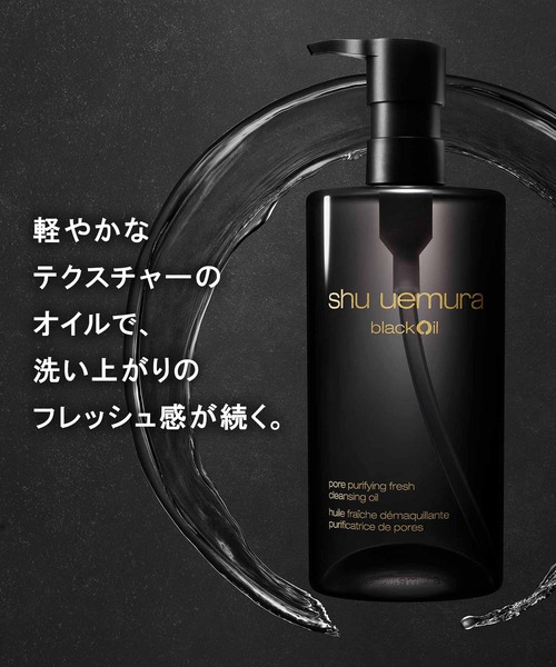 ブラック クレンジング オイル（450mL）（クレンジング）｜shu uemura