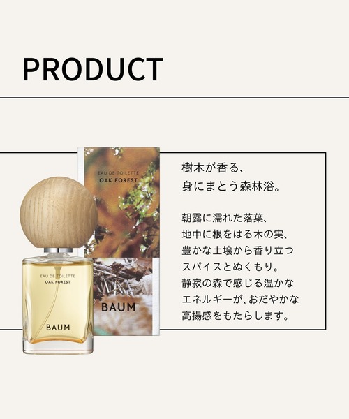 BAUM オードトワレ （オーク フォレスト）【数量限定】（香水