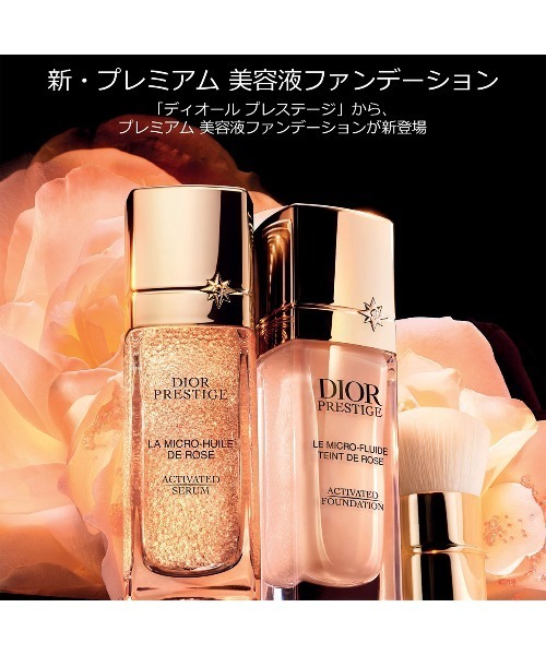プレステージ ル マイクロ フルイド タン（ファンデーション）｜DIOR