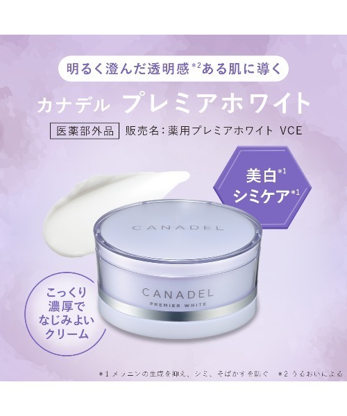 カナデル プレミアホワイト オールインワン 美容液クリーム 58g 医薬部