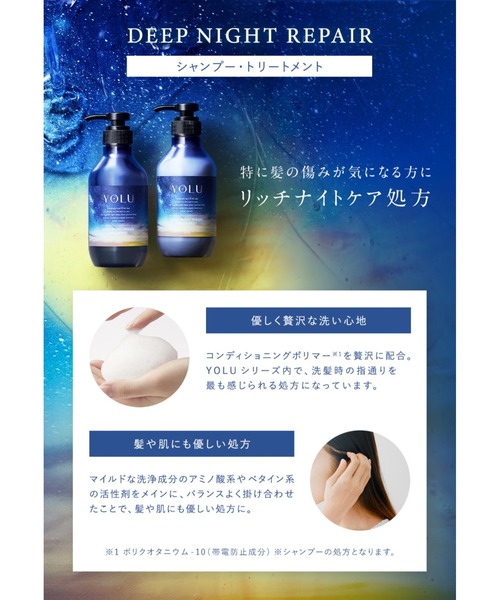 YOLU ヨル ディープナイトリペア シャンプー トリートメント 大容量