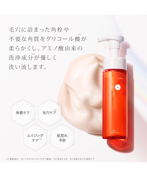 ドクターケイ ABC-Gピールウォッシュ（洗顔料）｜Dr.K（ドクターケイ