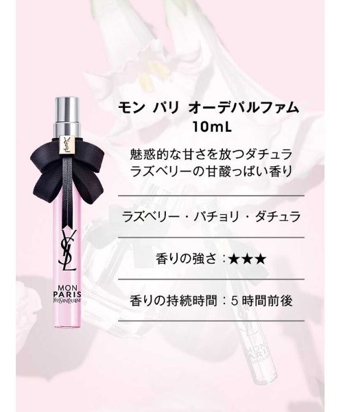 ホリデー数量限定】YSL ミニ フレグランスセット（香水・フレグランス