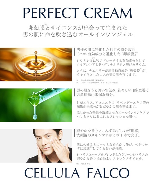 チェルラー ファルコ パーフェクトクリーム（オールインワンケア