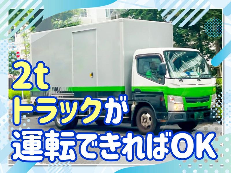 家電の配送ドライバー・設置作業