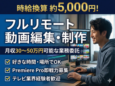 大阪府の動画編集 在宅ワークの求人 | Indeed (インディード)