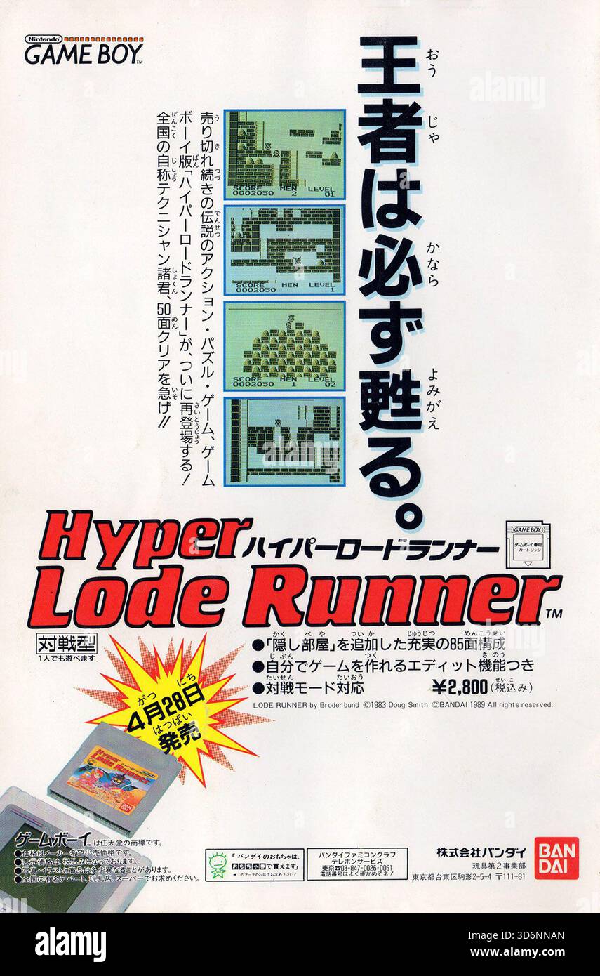 Lode runner hi-res stock photography and images - Alamy