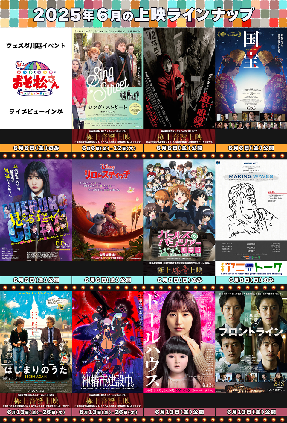 2025年6月のラインナップ – シネマシティNEWS