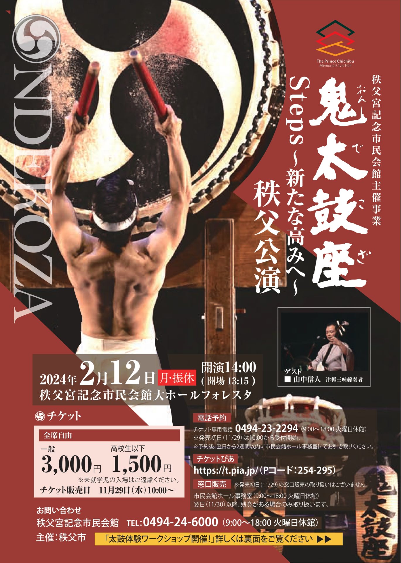 秩父宮記念市民会館