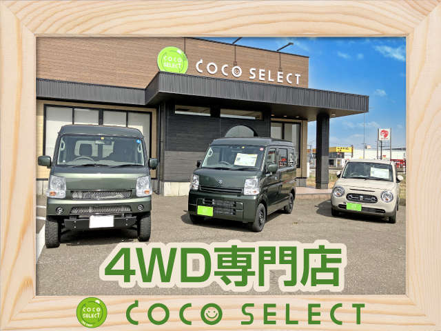 ココセレクト 上越4WD専門店 | 中古車なら【カーセンサーnet】