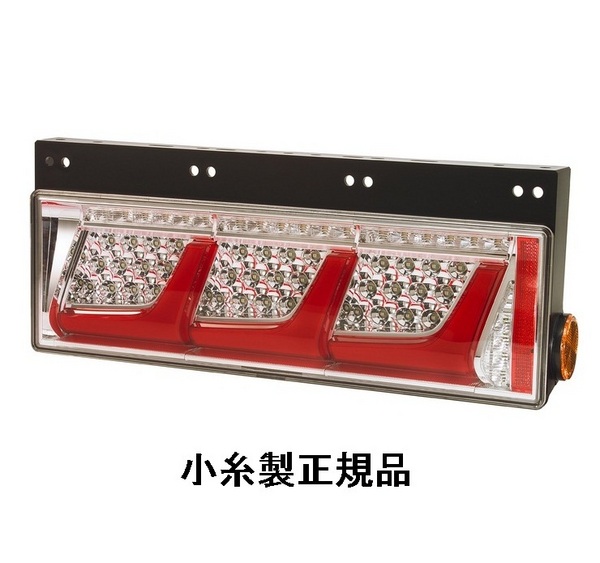 トラック用オールLEDリアコンビネーションランプのコピー品にご注意