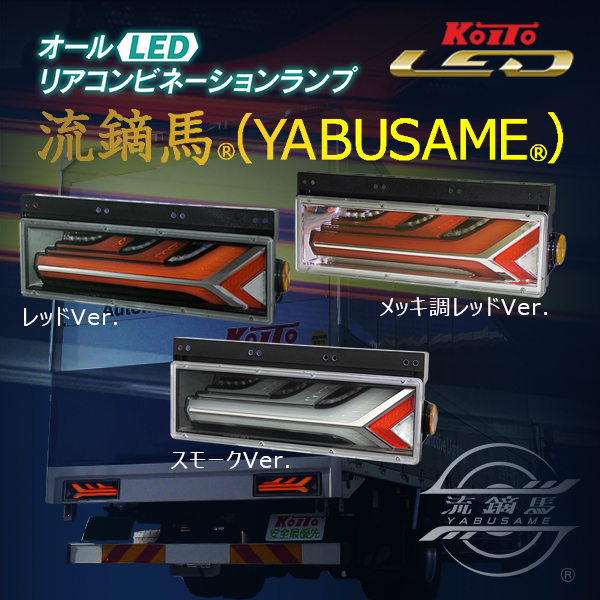 株式会社小糸製作所｜市販製品情報