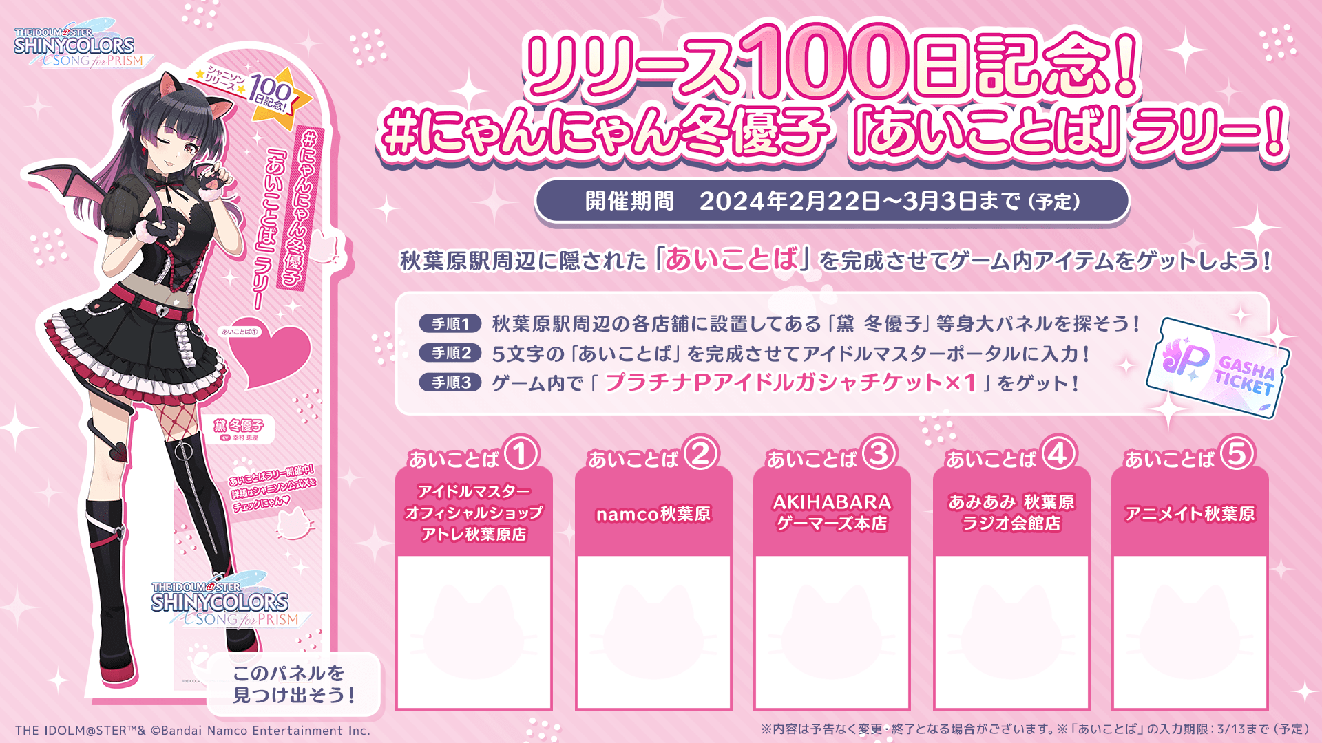 リリース100日記念特設サイト ｜ アイドルマスター シャイニーカラーズ