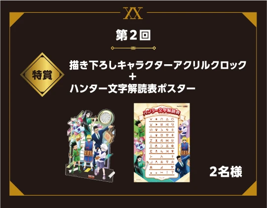 築地銀だこ』×『HUNTER×HUNTER』コラボレーション