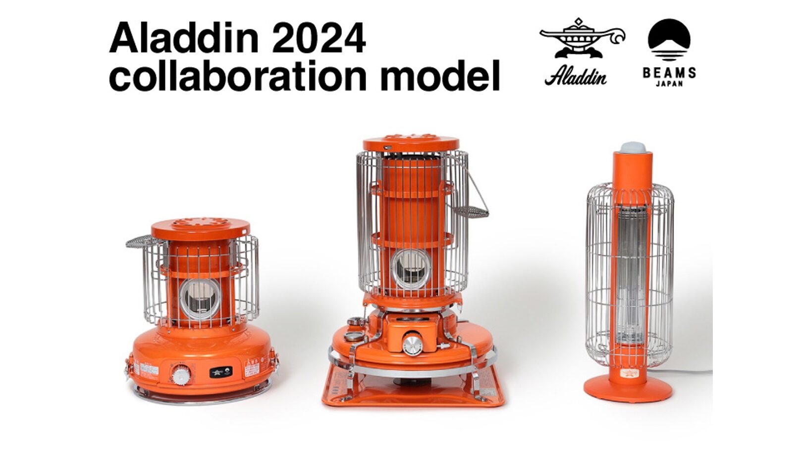 アラジン×BEAMS JAPAN 2024年コラボ限定モデル3種登場 | キャンプレビュー
