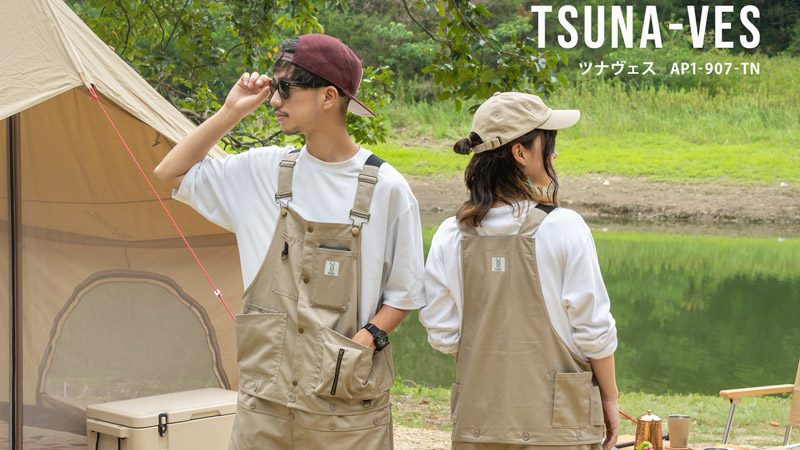 DODからツナギとしてもヴェストとしても着られる「ツナヴェス」登場