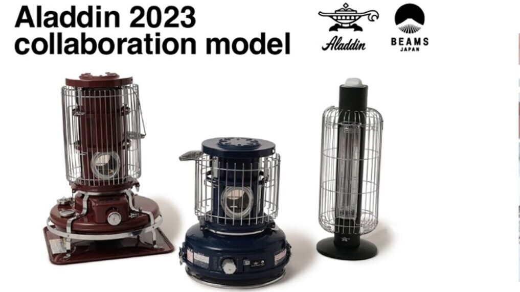 アラジン×BEAMS JAPAN 2023年コラボ限定モデル3種登場 | キャンプレビュー