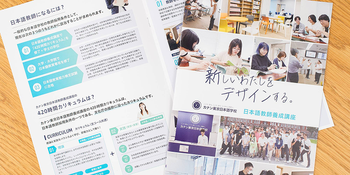 カナン東京 日本語教師養成講座