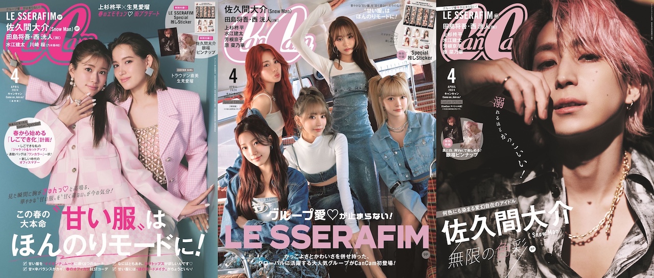 2024春トレンドの大本命♡「甘く着ない、甘い服」大特集！【CanCam4月