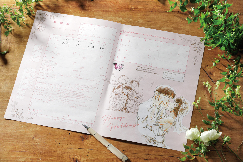 今年のテーマは「愛と正義」！大人気の『名探偵コナン』コラボ婚姻届が