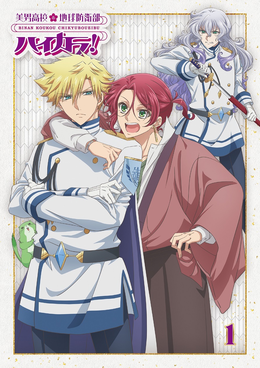 美男高校地球防衛部ハイカラ！④ | きゃにめ
