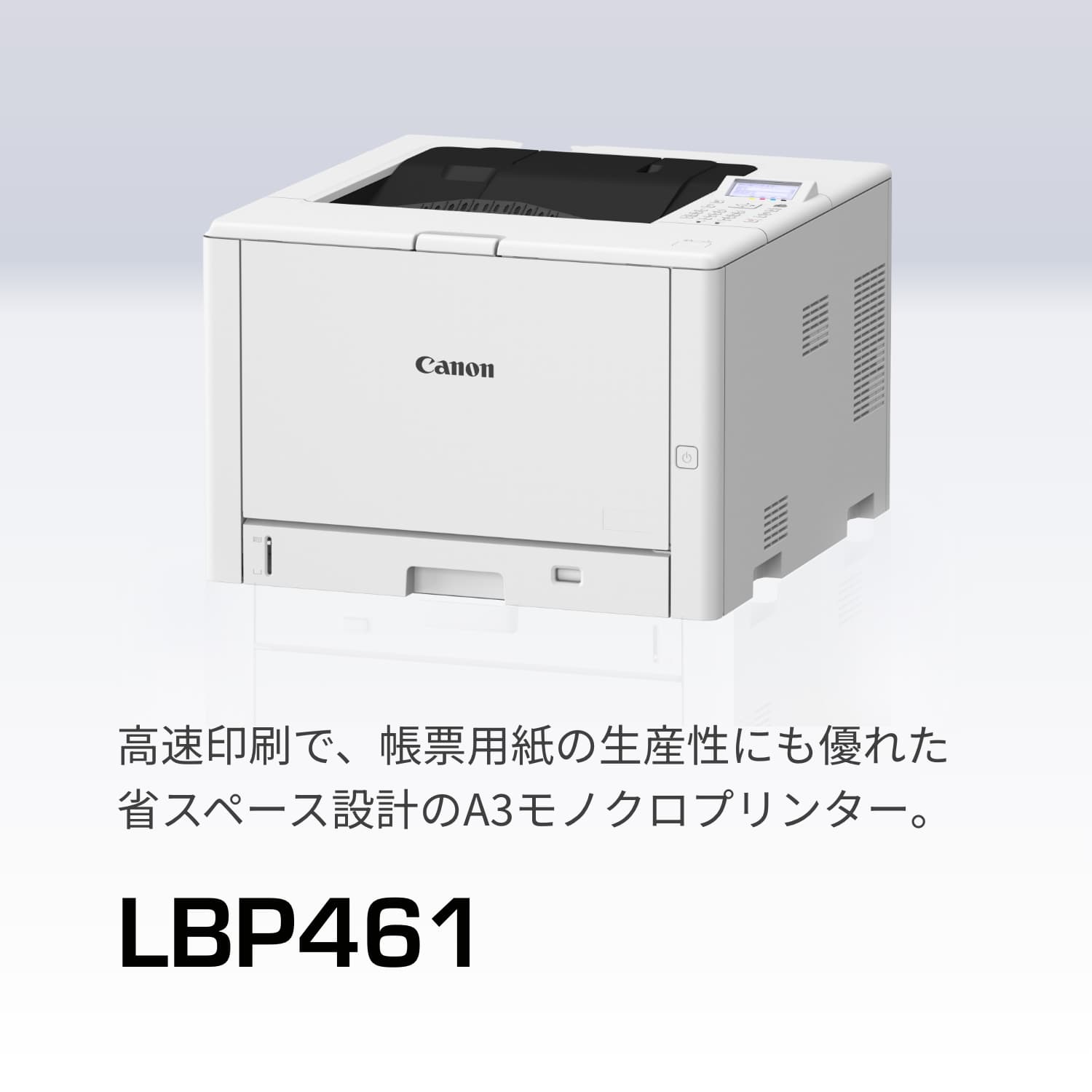 LBP461：レーザービームプリンター（サテラ）｜法人｜キヤノンMJグループ