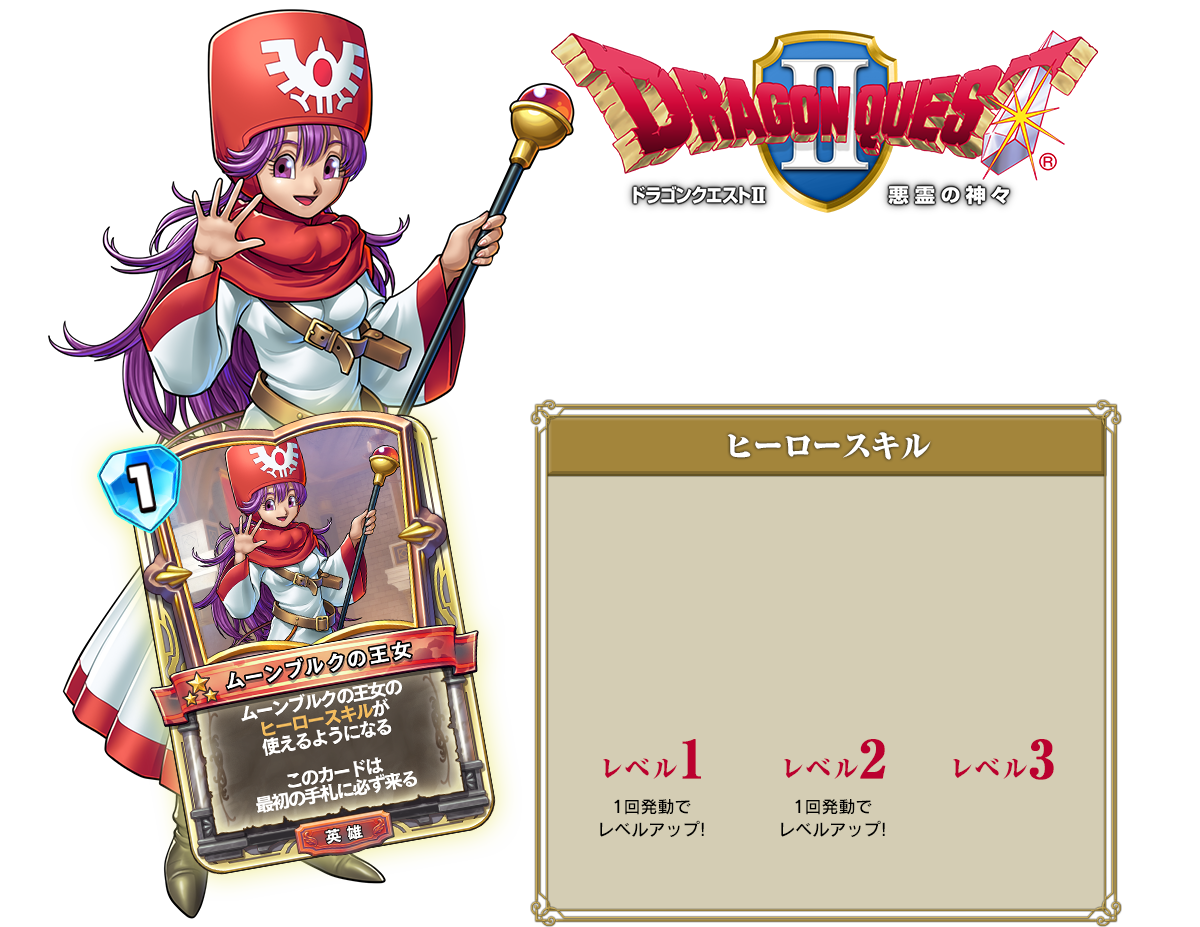 真1弾カードパック『英雄たちの凱旋』 | ドラゴンクエストライバルズ