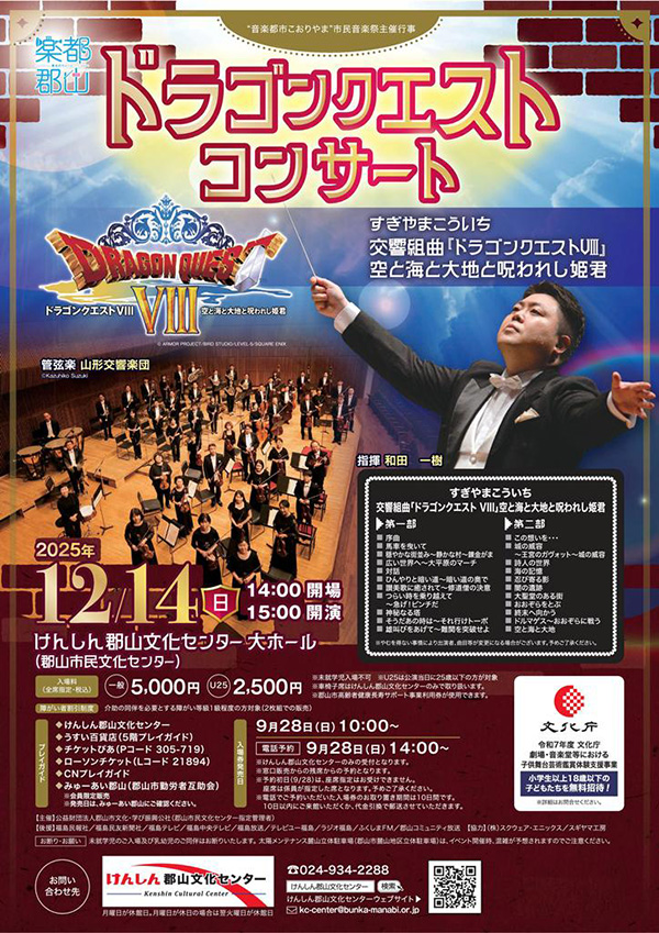 ドラゴンクエストIV 導かれし者たち』のオーケストラ・スコアブックが