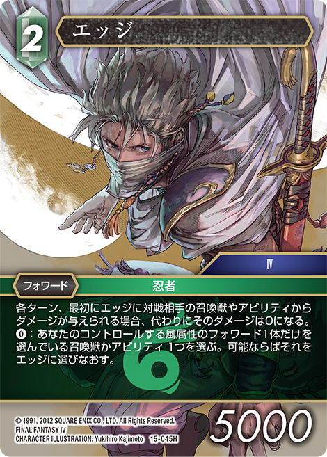 FFTCG』「クリスタルの支配者」プレビュー！ | トピックス