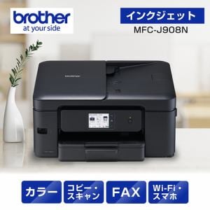 ブラザー MFC-J908N プリンター A4インクジェット複合機 FAX 自動両面