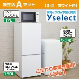 家電セット 3点の検索結果 | ヤマダウェブコム