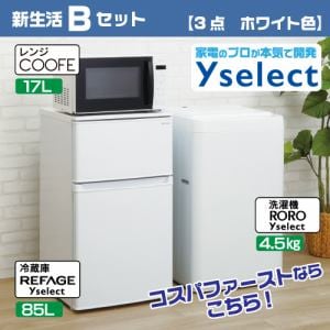 家電セット 一人暮らしセットの検索結果 | ヤマダウェブコム