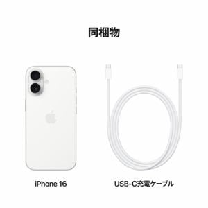 台数限定】アップル(Apple) iPhone 16 256GB ホワイト SIMフリー