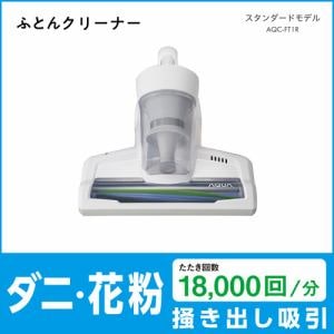 AQUA AQC-FT1R(W) ふとんクリーナー サイクロン式 コード式 ホワイト