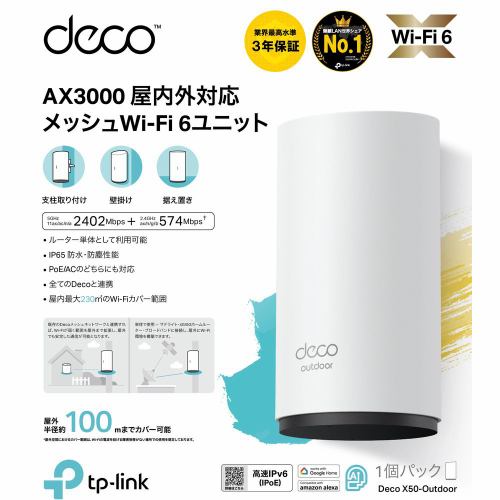 ティーピーリンクジャパン Deco X50-Outdoor DECO X50-OUTDOOR