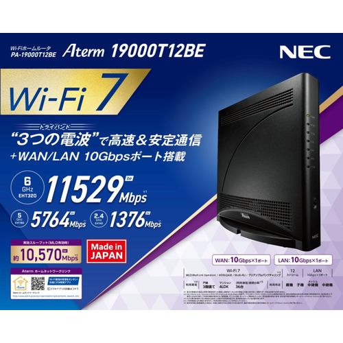 NEC PA-19000T12BE 無線LANルータ Aterm IEEE802.11be対応 メッシュ