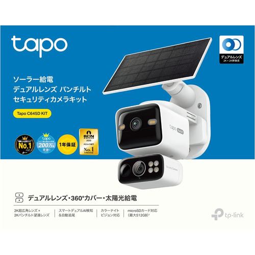 TP-LINK TAPO C645D KIT セキュリティカメラセット 2K 300万画素