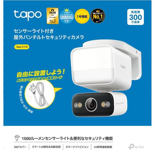 TP-LINK TAPO C710 セキュリティカメラ 2K 300万画素 自動追尾機能搭載