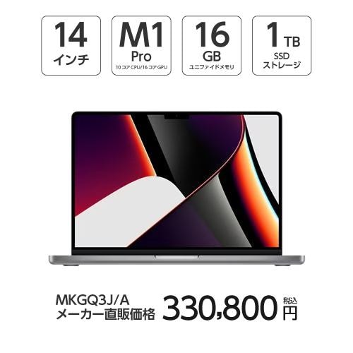 アップル(Apple) MKH53J/A MacBook Pro 14インチ Apple M1 Maxチップ