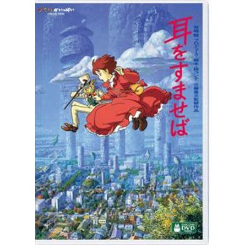 ◎【DVD】ハウルの動く城 | ヤマダウェブコム