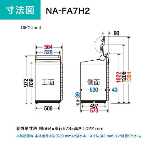 パナソニック NA-FA7H2 全自動洗濯機 (洗濯7.0kg) ホワイト【DD