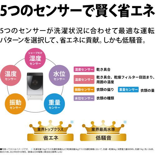 シャープ ES-G11B ドラム式洗濯機 (洗濯11.0kg・乾燥6.0kg・右開き