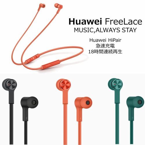 イヤホン ファーウェイ HUAWEI FreeLace／Emerald Green／55031515